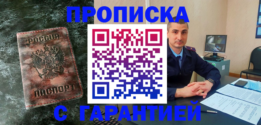 прописка 2025 в Барыше